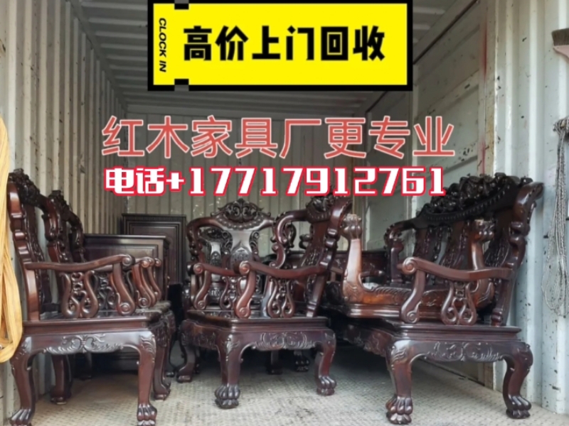 两步即可知道你家红木家具回收价格？加主页联