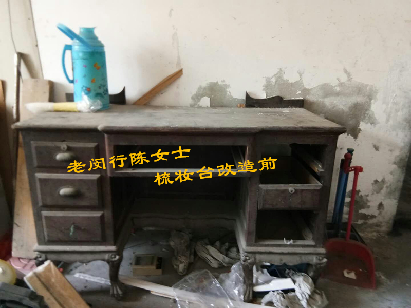 老闵行红木家具修理翻新 陈女士梳妆台改造翻新